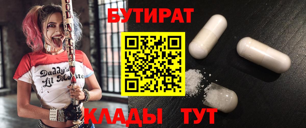 БУТИРАТ буратино Вязники