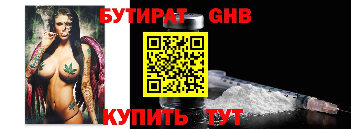 Вязники  Бутират 99%  Вход с VPN 