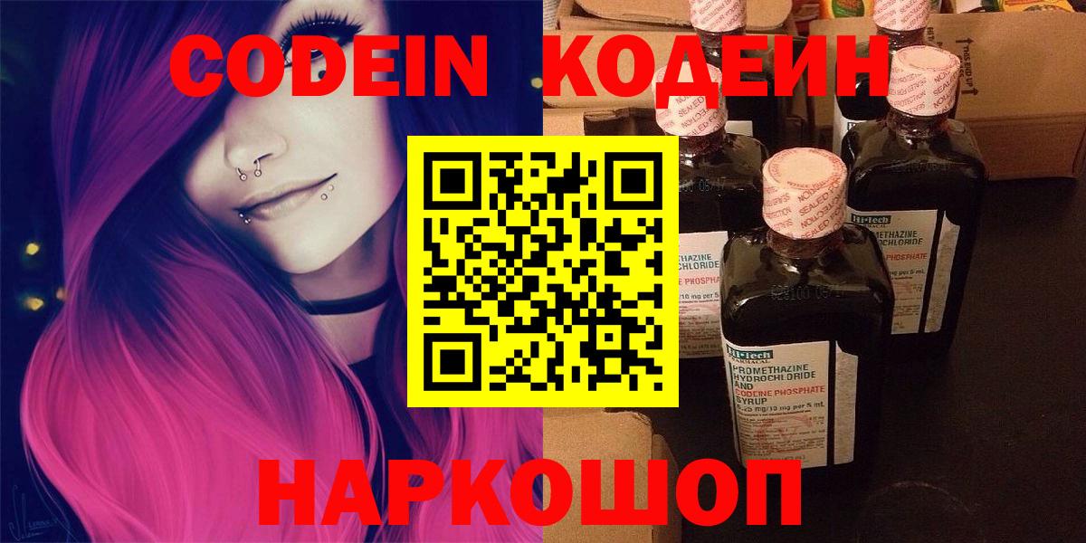 Вязники  Codein напиток Lean (лин)  Кодеин Purple Drank  Вход с VPN 