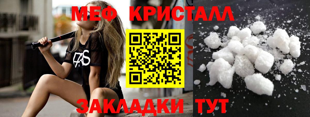 МЕФ кристаллы Вязники